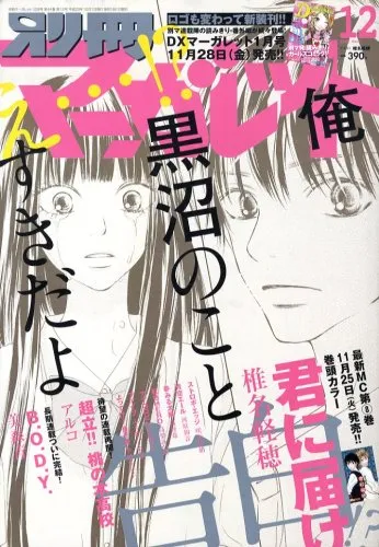 Couverture de Bessatsu Margaret 2008 12