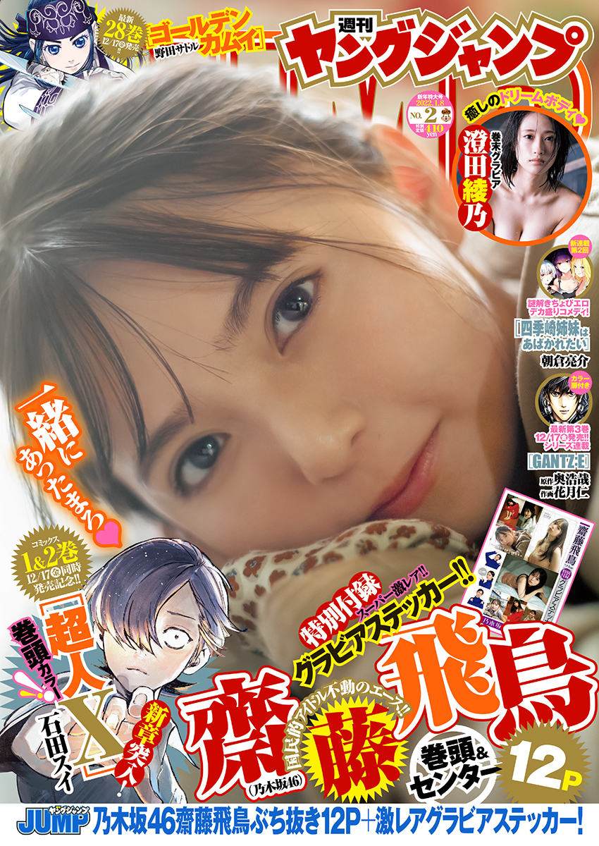 Cover von Weekly Young Jump 2022 2