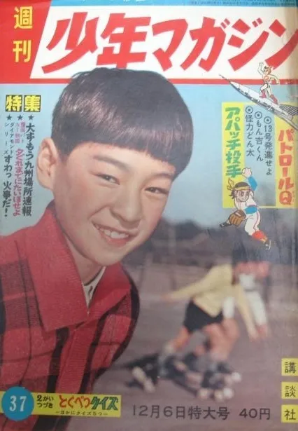 Cover of Weekly Shōnen Magazine 1959 37