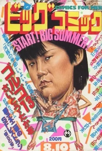 Cover of Big Comic 1982 15
