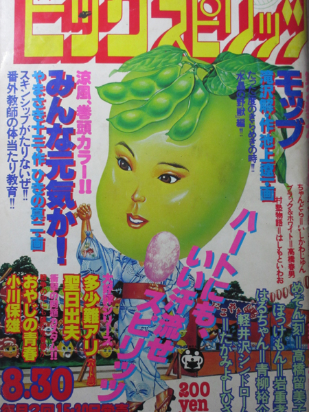 Cover of Big Comic Spirits 1981 11