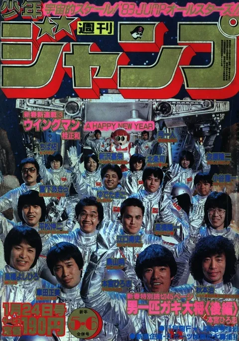 Portada de Weekly Shōnen Jump 1983 5-6