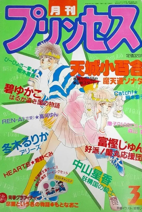 Copertina di Princess 1989 3
