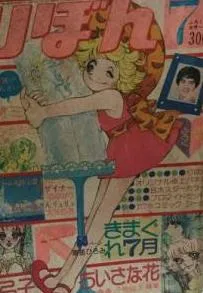 Cover von Ribon 1974 7