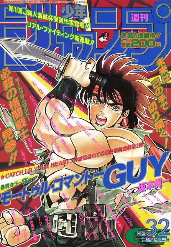 Couverture de Weekly Shōnen Jump 1995 32