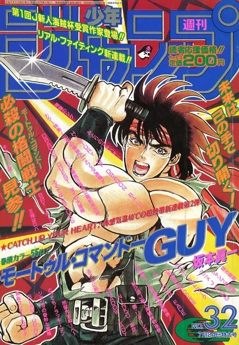 Copertina di Weekly Shōnen Jump 1995 32