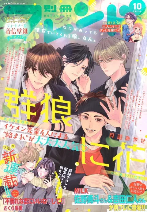 Cover of Bessatsu Friend 2026 10