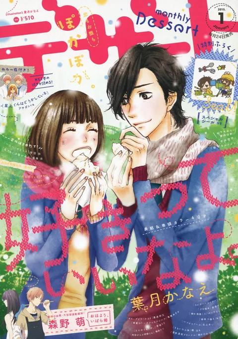 Cover von Dessert 2015 1