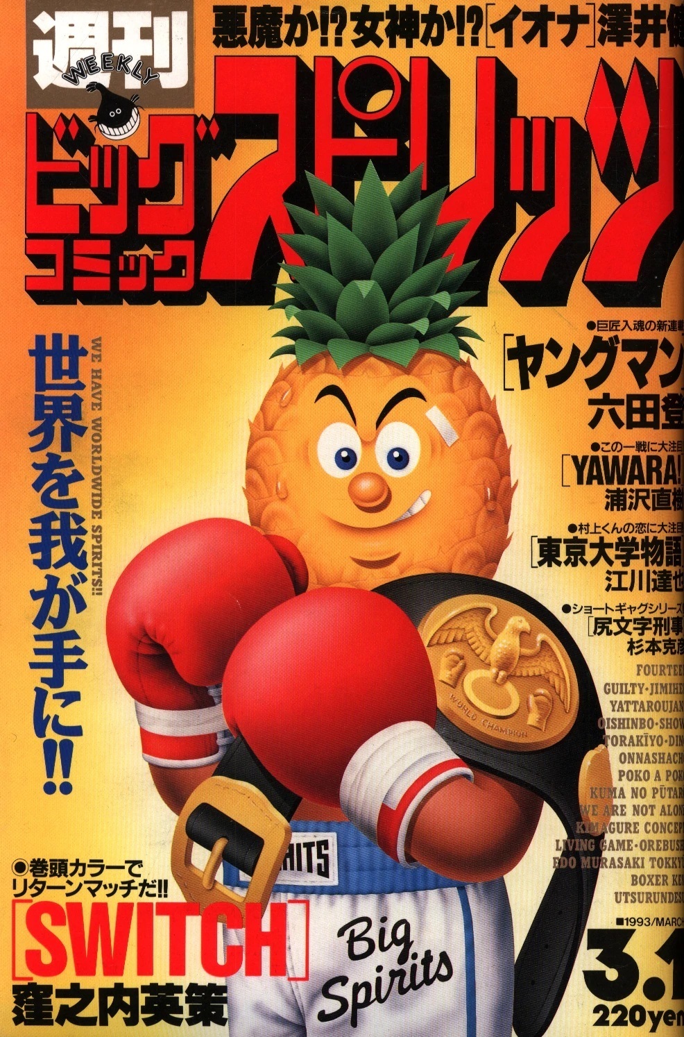 Portada de Big Comic Spirits 1993 11