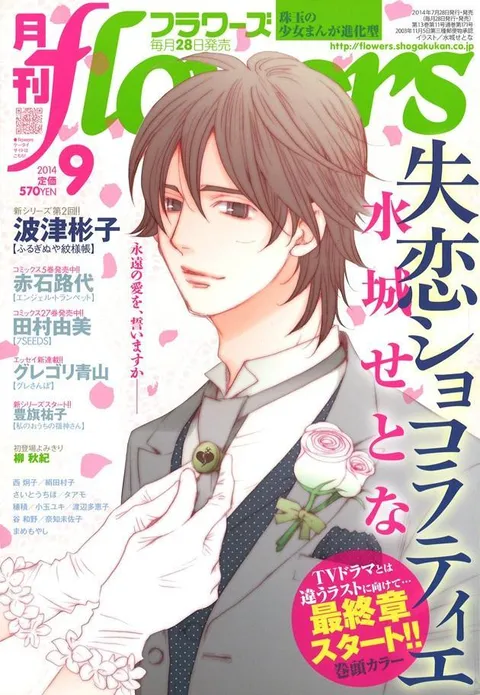 Portada de Flowers 2014 9