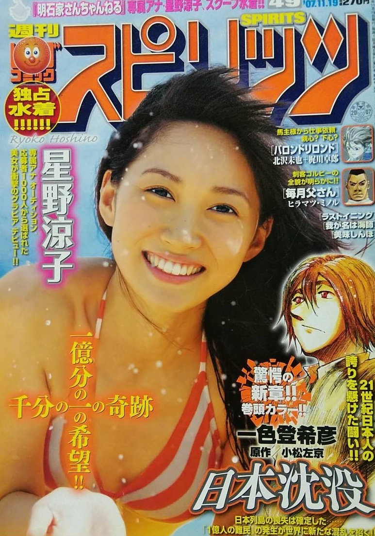 Cover of Big Comic Spirits 2007 49