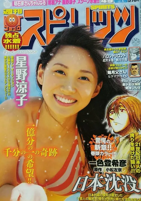 Portada de Big Comic Spirits 2007 49