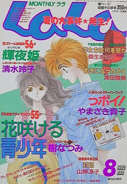 Cover von LaLa 1994 8