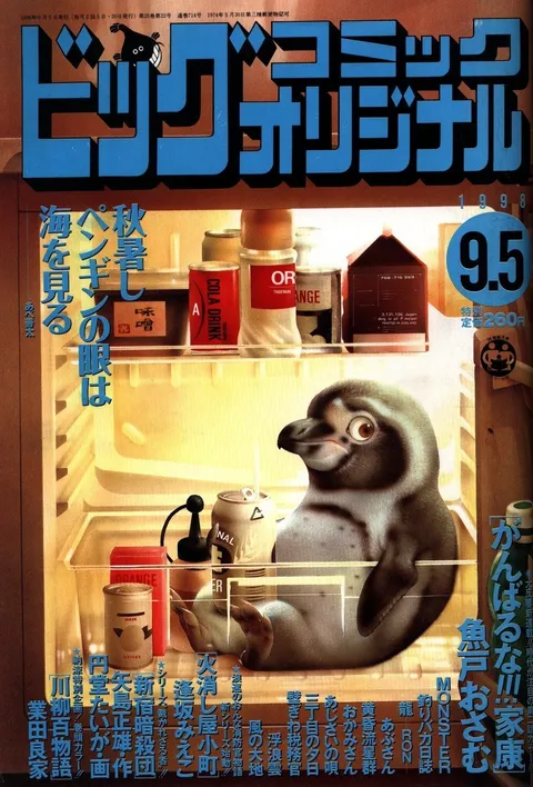 Cover of Big Comic Original 1998 17