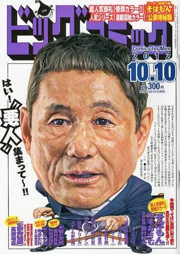 Couverture de Big Comic 2012 19