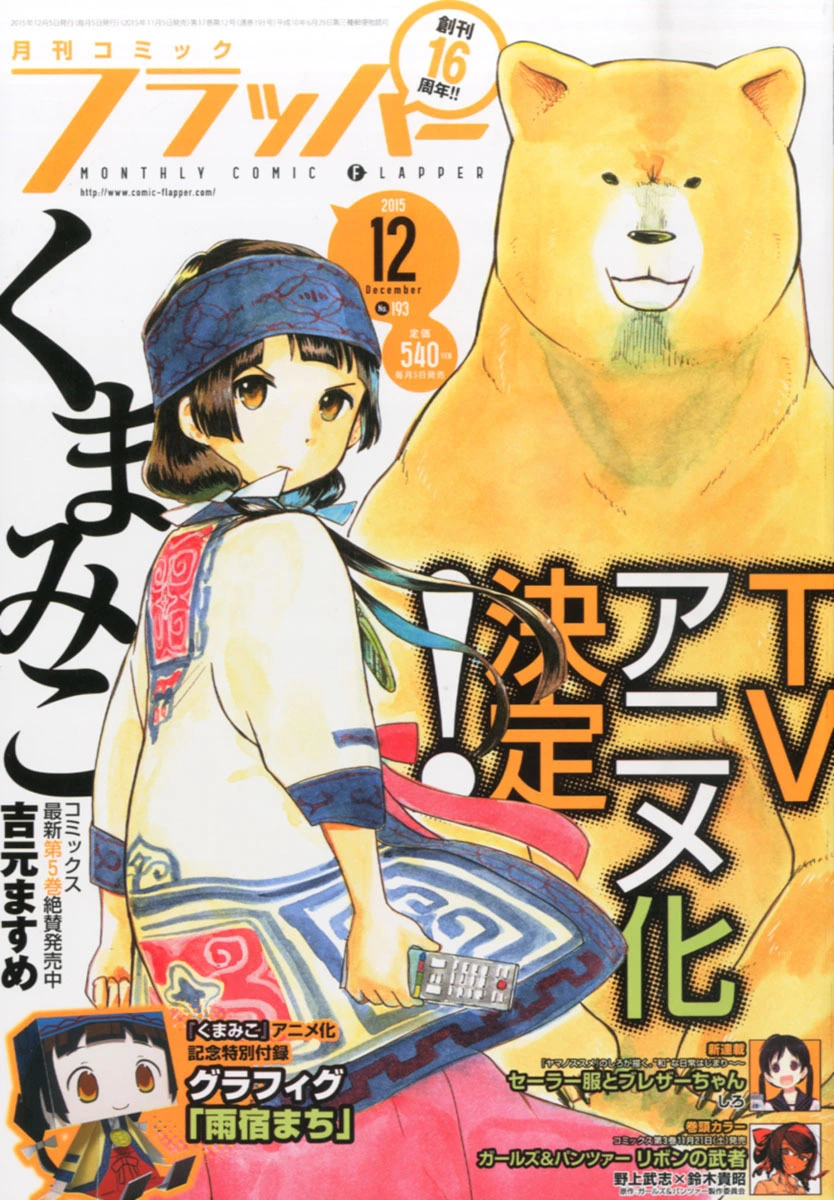 Couverture de Comic Flapper 2015 12