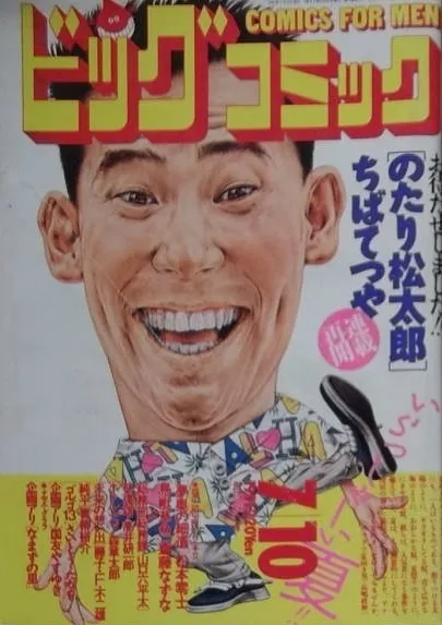 Couverture de Big Comic 1991 13