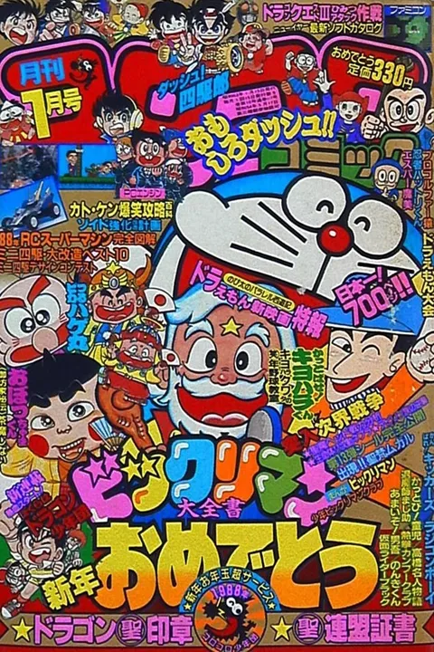 Couverture de CoroCoro Comic 1988 1