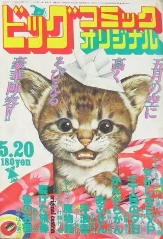 Couverture de Big Comic Original 1980 10