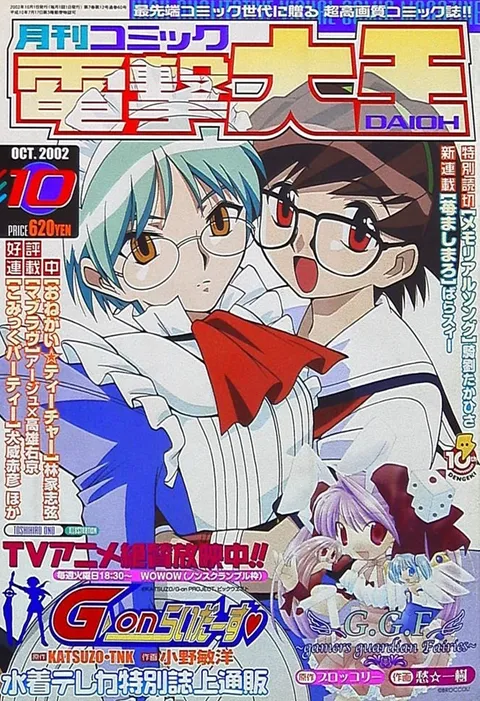 Portada de Dengeki Daioh 2002 10