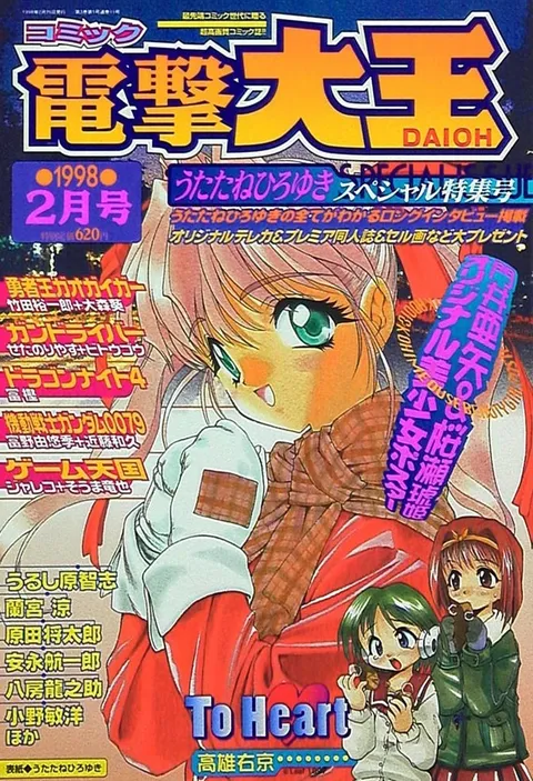 Copertina di Dengeki Daioh 1998 2