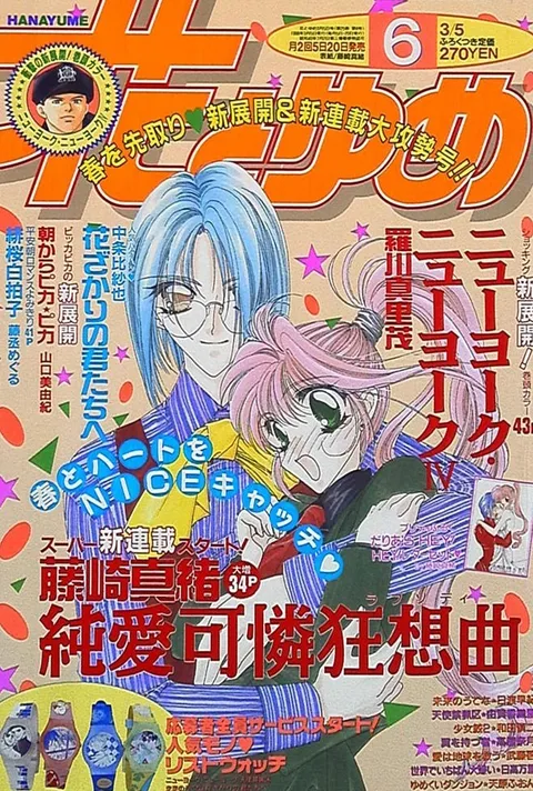 Cover of Hana to Yume 1998 6