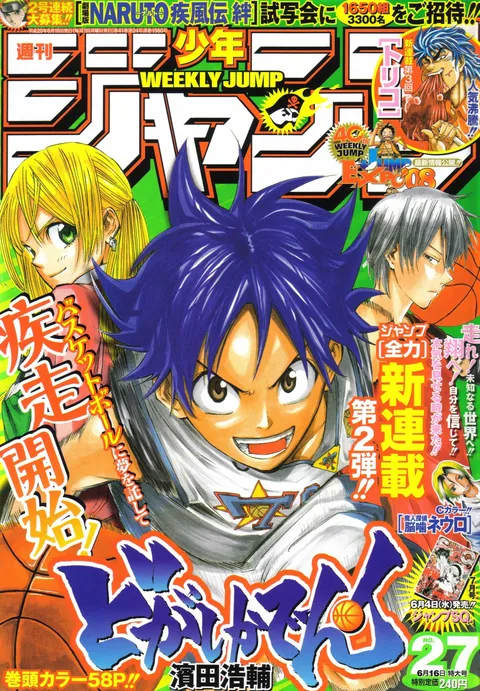 Portada de Weekly Shōnen Jump 2008 27
