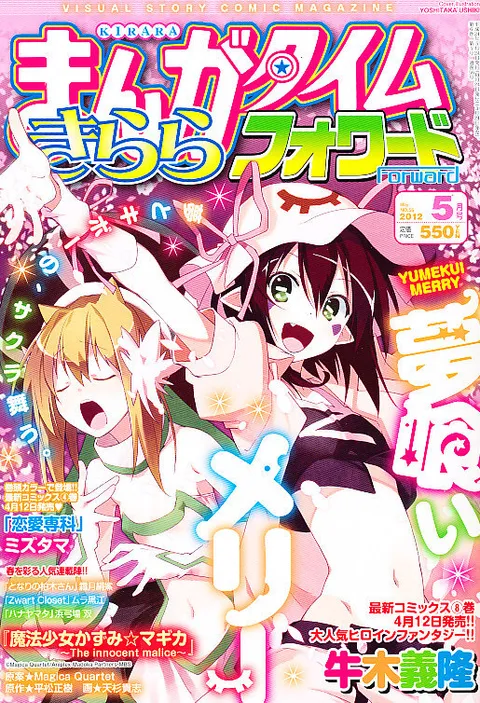 Copertina di Manga Time Kirara Forward 2012 5