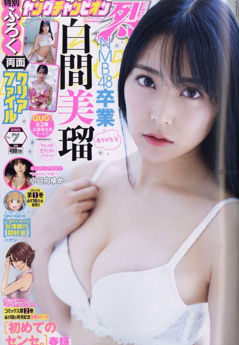 Cover von Young Champion Retsu 2021 7