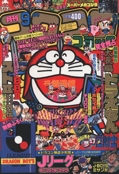 Couverture de CoroCoro Comic 1993 9