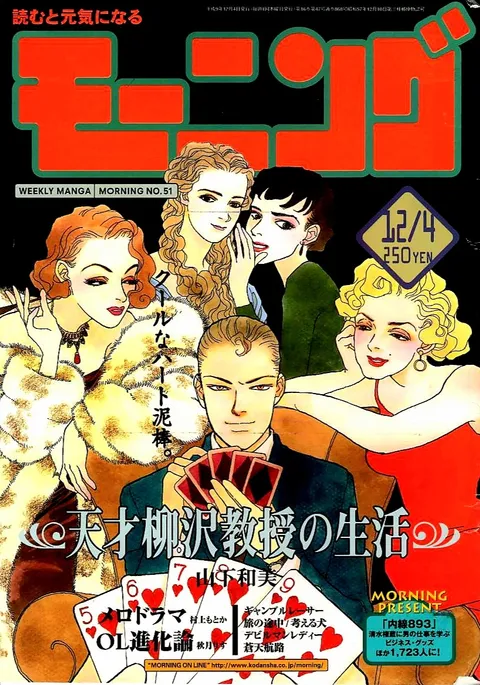 Cover von Morning 1997 51