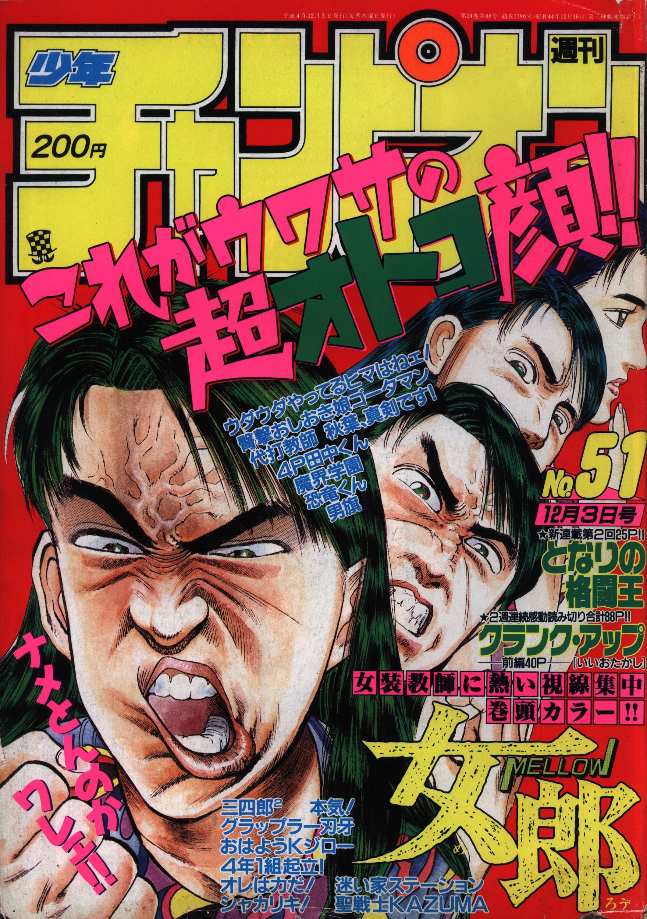 Cover von Weekly Shōnen Champion 1992 51