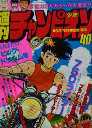 Cover von Weekly Shōnen Champion 1982 40