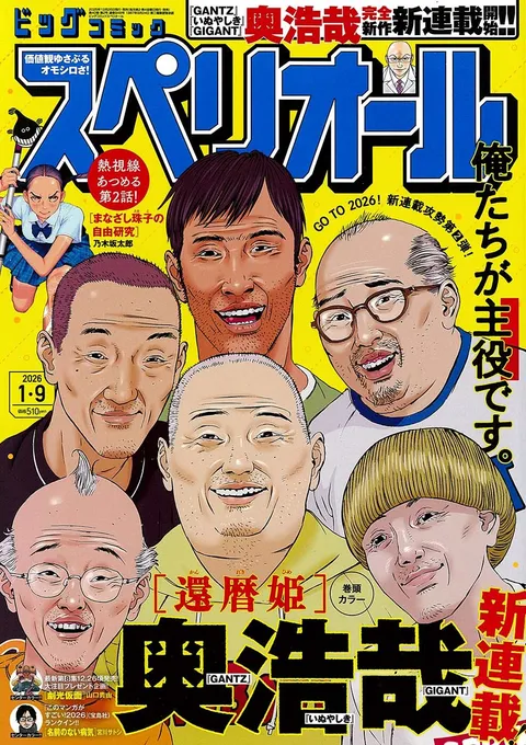 Copertina di Big Comic Superior 2026 2