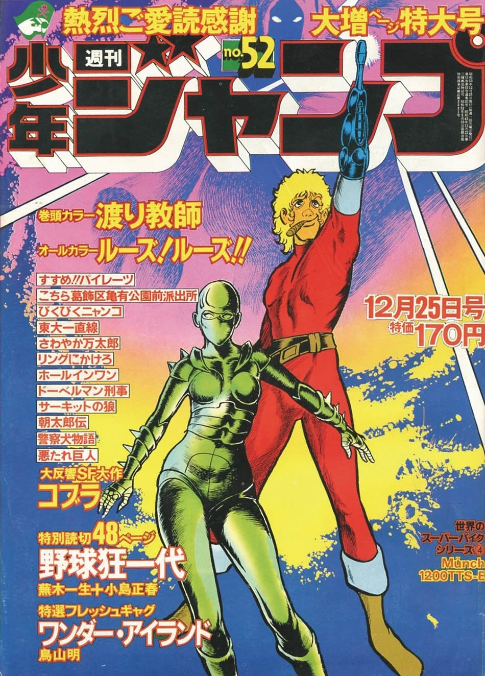 Copertina di Weekly Shōnen Jump 1978 52