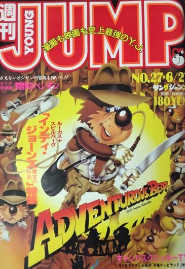 Cover of Weekly Young Jump 1984 27