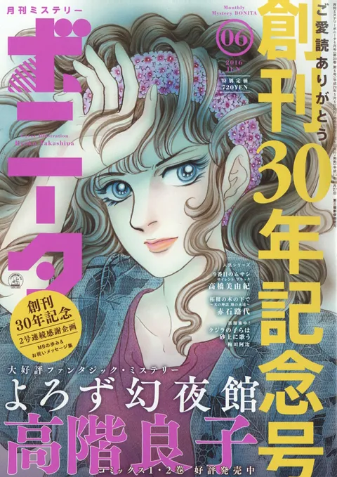 Copertina di Mystery Bonita 2016 6