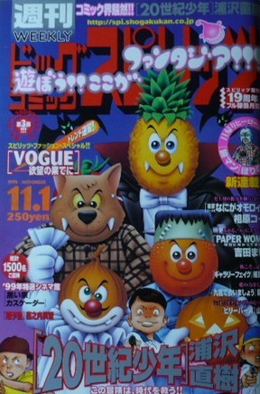 Cover of Big Comic Spirits 1999 46