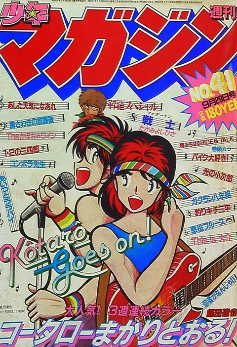 Cover of Weekly Shōnen Magazine 1982 41