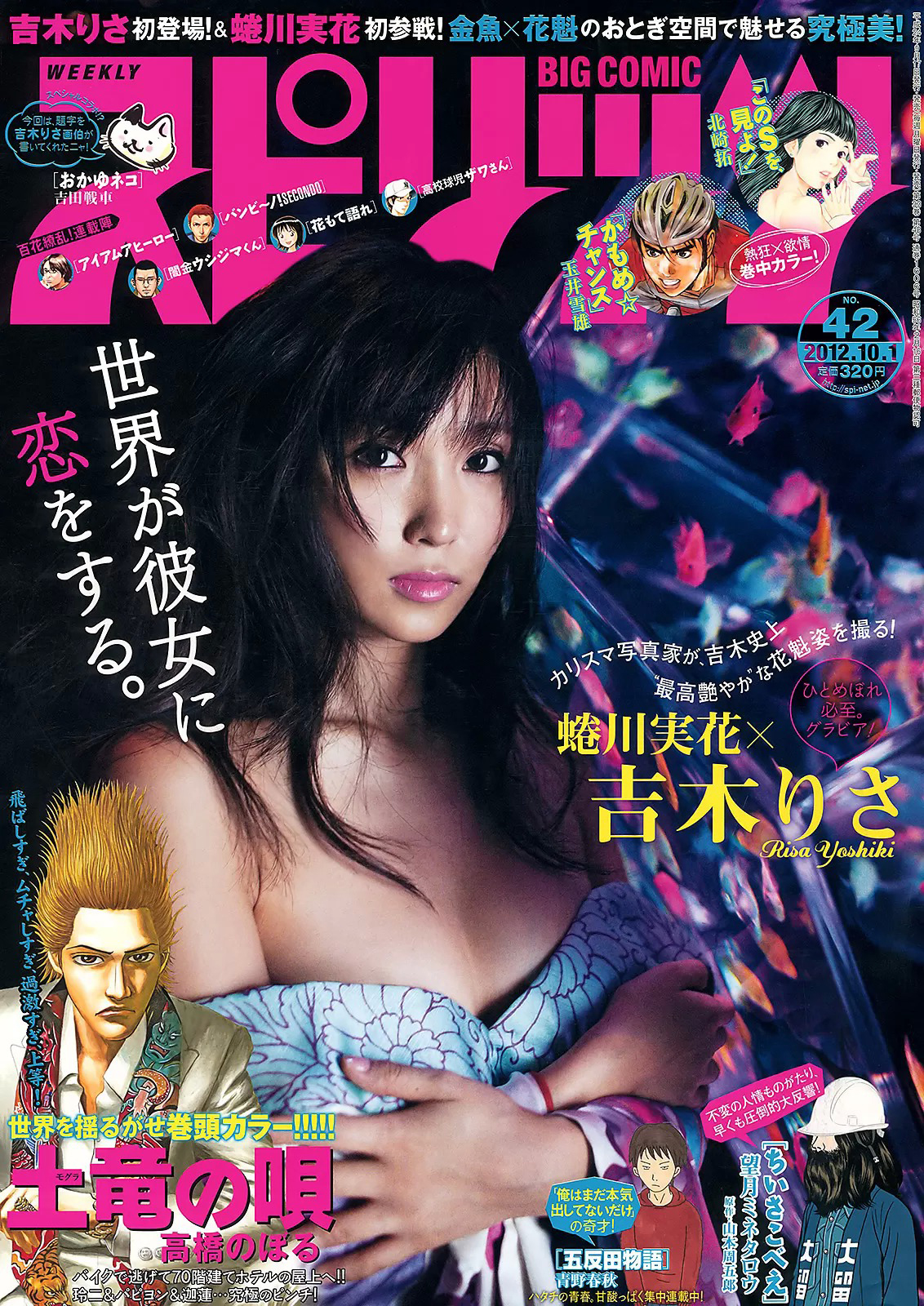 Cover of Big Comic Spirits 2012 42