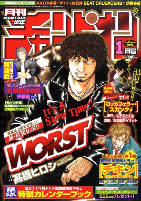 Portada de Monthly Shōnen Champion 2011 1