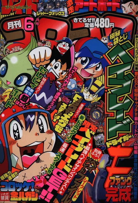 Cover von CoroCoro Comic 2001 6
