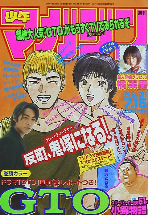 Cover of Weekly Shōnen Magazine 1998 31