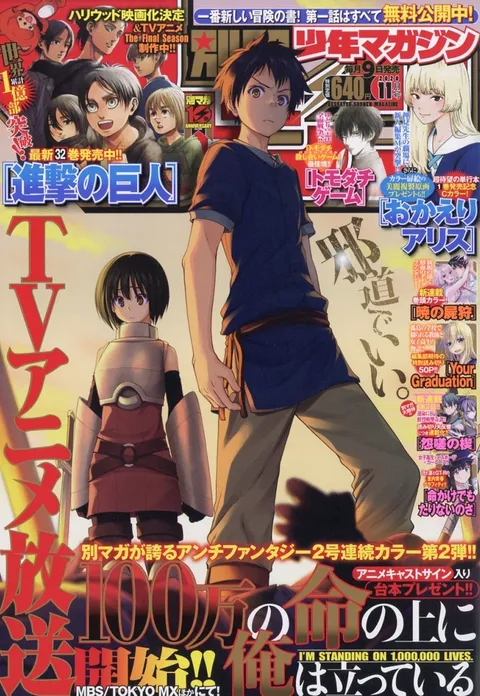 Copertina di Bessatsu Shōnen Magazine 2020 11