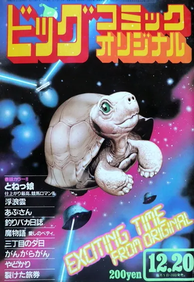 Couverture de Big Comic Original 1982 24