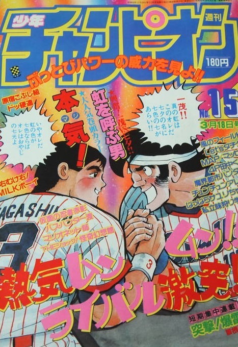 Copertina di Weekly Shōnen Champion 1988 15