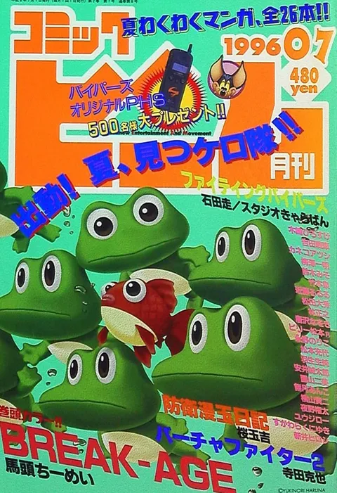 Portada de Comic Beam 1996 7