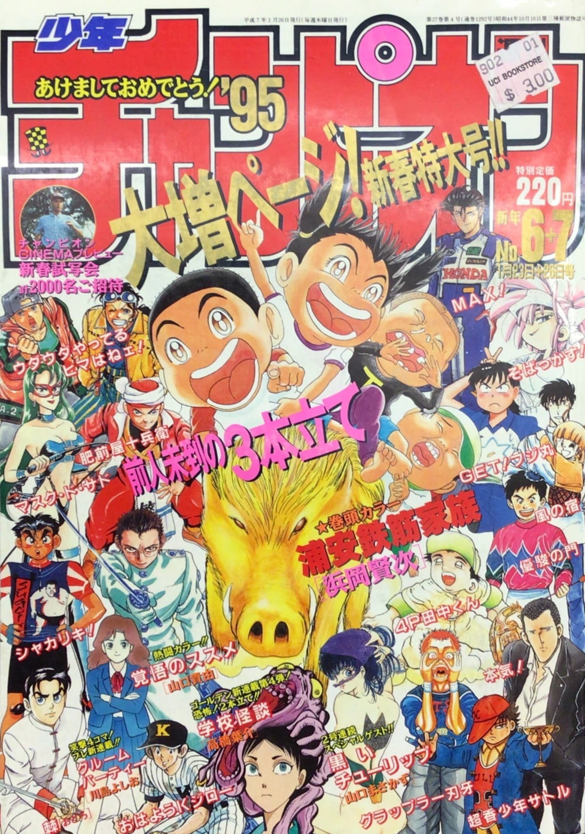 Copertina di Weekly Shōnen Champion 1995 6-7
