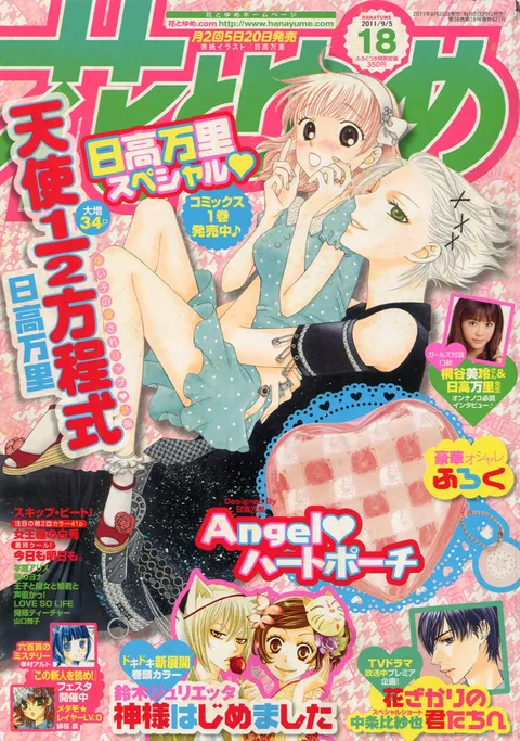 Cover von Hana to Yume 2011 18