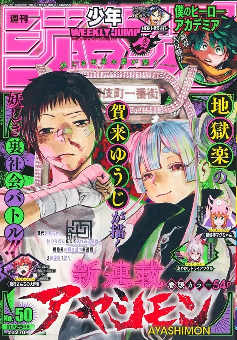 Couverture de Weekly Shōnen Jump 2021 50